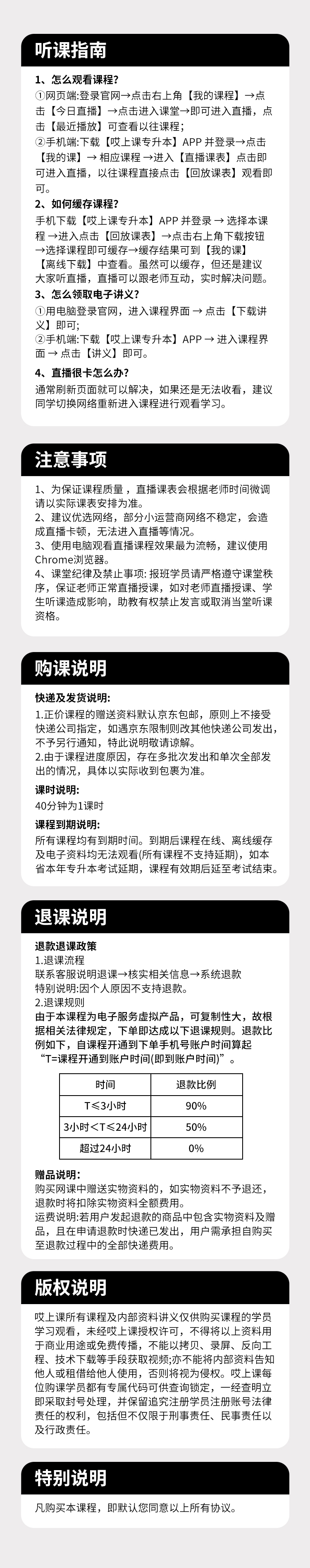 购课说明.jpg