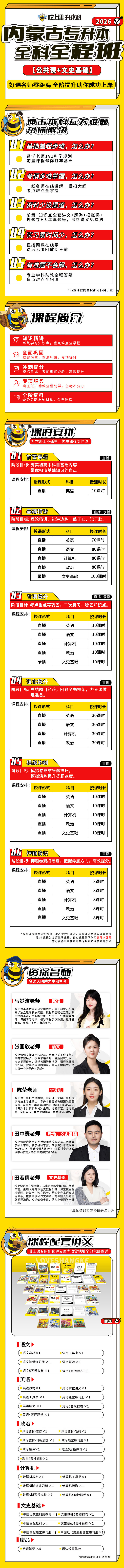 公共课+文史基础 拷贝26.jpg