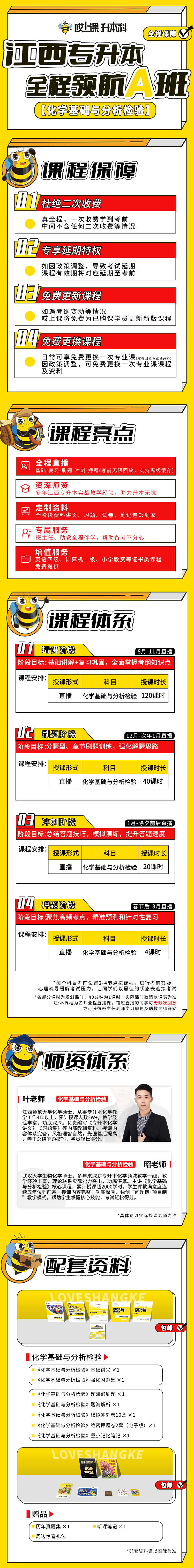 江西A班化学增加师资.jpg