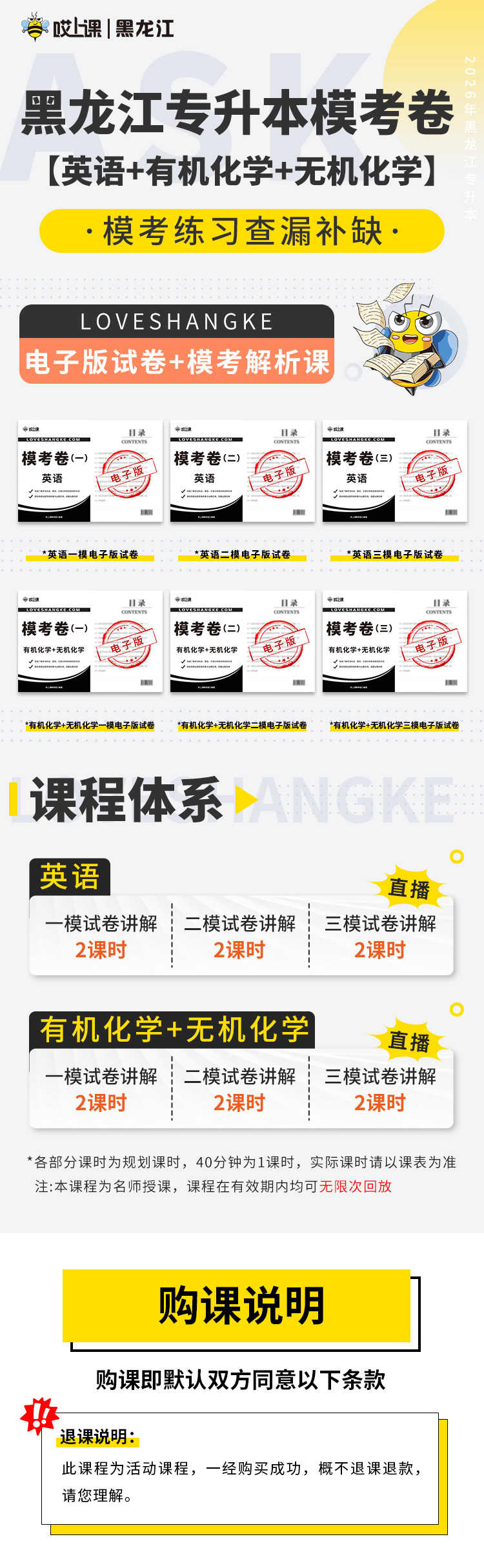 英语+有机化学+无机化学.jpg 英语+有机化学+无机化学.jpg