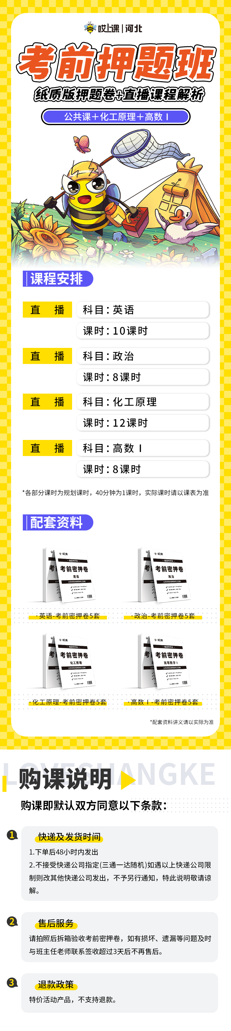 公共课＋化工原理＋高数Ⅰ.jpg