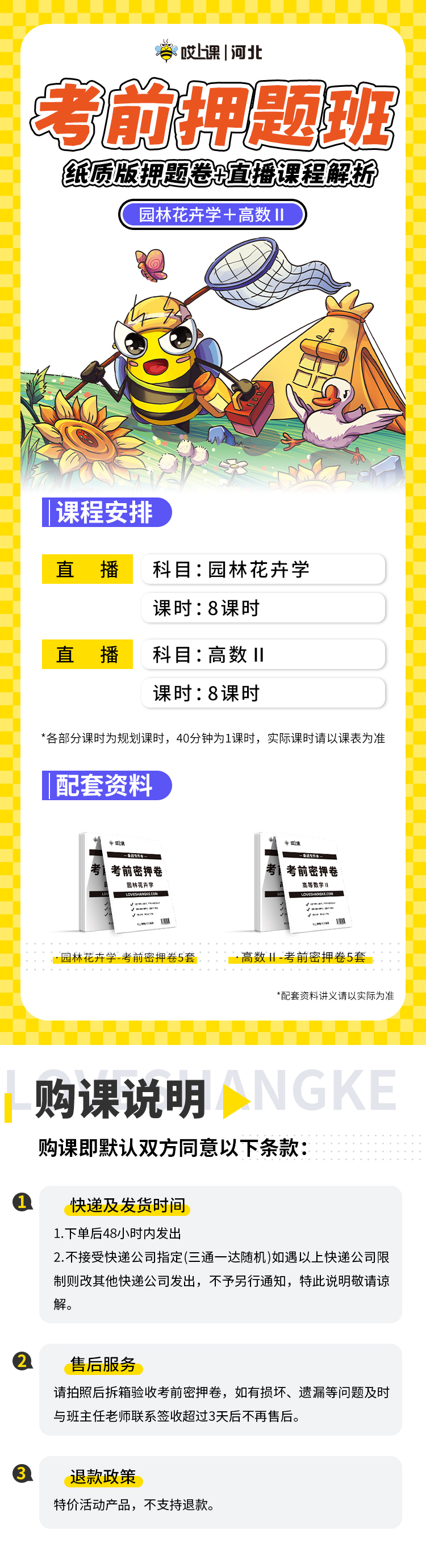园林花卉学＋高数Ⅱ.jpg